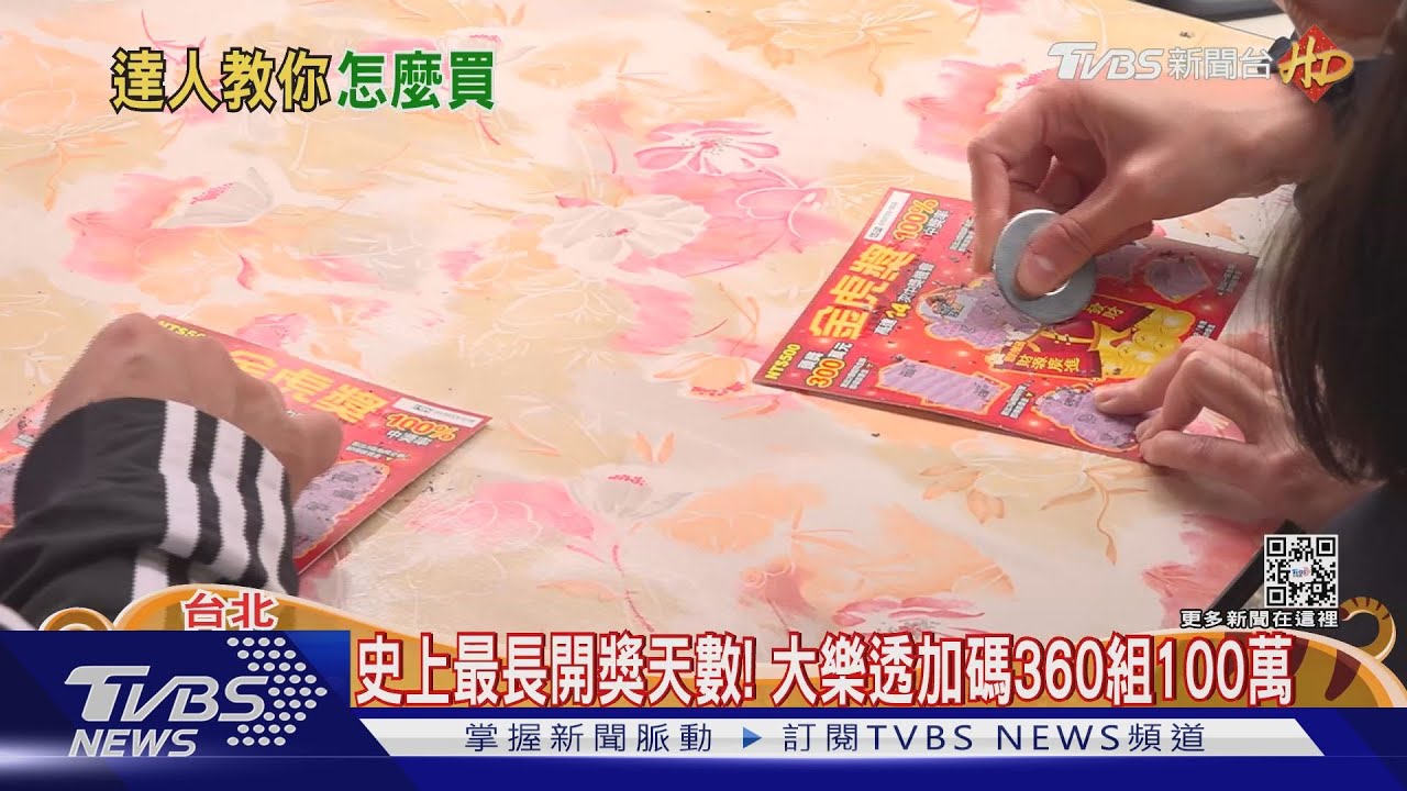 刮刮樂挑「面額、中獎率」 民眾:選生日、八字