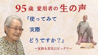 95歳おばあちゃん