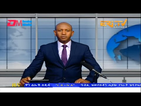 Evening News in Tigrinya for August 22, 2022 - ERi-TV, Eritrea