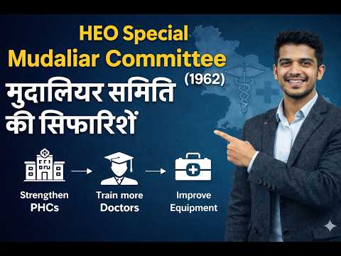 HEO: मुदालियर समिति (1962)/Mudaliar Committee Full Details #uppsc #heo2025