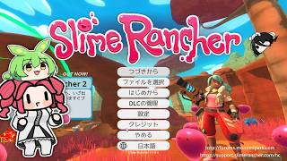 スライムで金儲けするわよ！！【Slime Rancher】