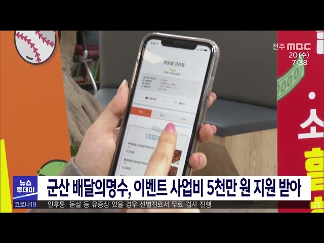 군산 배달의 명수, 이벤트 사업비 5천만 원 지원받아