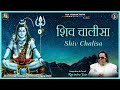 Shiv Chalisa Shiv Bhagwan Stuti Ravindra Jain Mantra Strotra Aaarti Aur Vandana