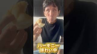 フジパンの沼るシリーズ食べてみた！その２#試食会