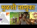 मुळशी तालुका पुणे | Mulashi Taluka Pune | Real Prime Videos #mulashi_taluka