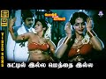 Kattililey Methaiyiley HD Video Song 5 1 Ramarajan Disco Shanthi S P Sailaja Ilaiyaraaja