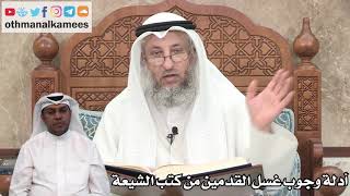 131 - أدلة وجوب غسل القدمين من كتب الشيعة أنفسهم - عثمان الخميس