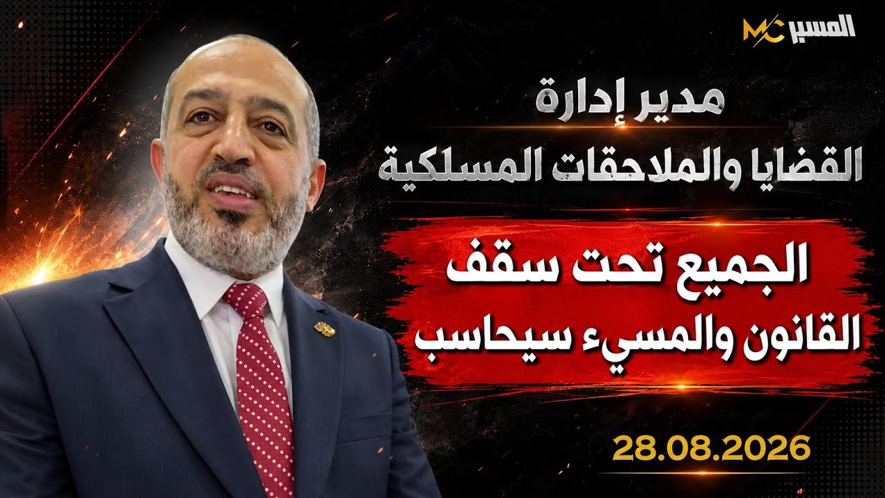قتيبة ياسين يلتقي مدير ادارة القضايا والملاحقات المسلكية 