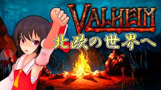 [Valheim]　北欧舞台のサバイバルゲームするぞ⭐
