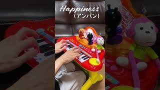 Happiness（アンパン）