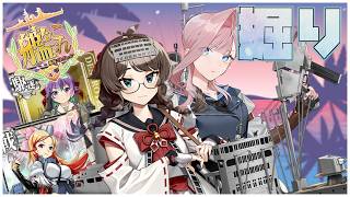 【#艦これ】日枝丸＆Visby 　E5-4掘り！1日目！【艦隊これくしょん -艦これ-】