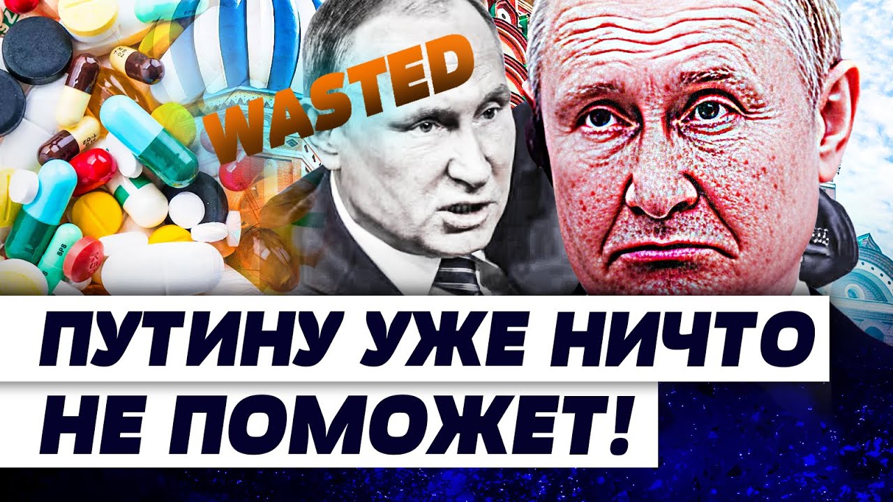 🔴ПУТИНУ ОСТАЛОСЬ МАЛО! РФ НЕ СКРЫТЬ ЭТОГО! РУССКАЯ МЕДИЦИНА на НУЛЕ: КОНЕЦ Р?