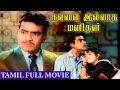 Kavalai Illaadha Manithan 1960 Chandrababu Rajasulochana Tamil Super Hit Full Movie Bicstol