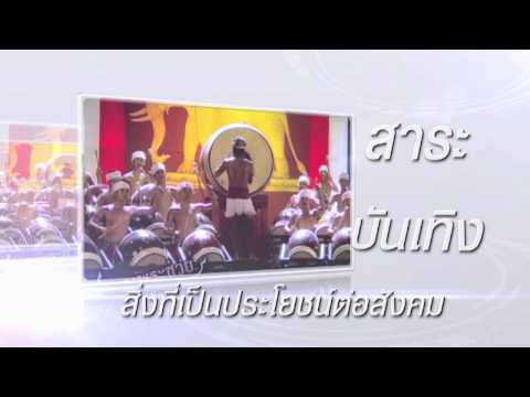 คลิกเพื่อดูคลิปวิดีโอ