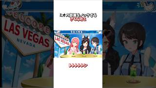 ミオの部屋をノックするみこ  #ホロライブ #さくらみこ #大神ミオ #大空スバル #切り抜き #shorts #hololive