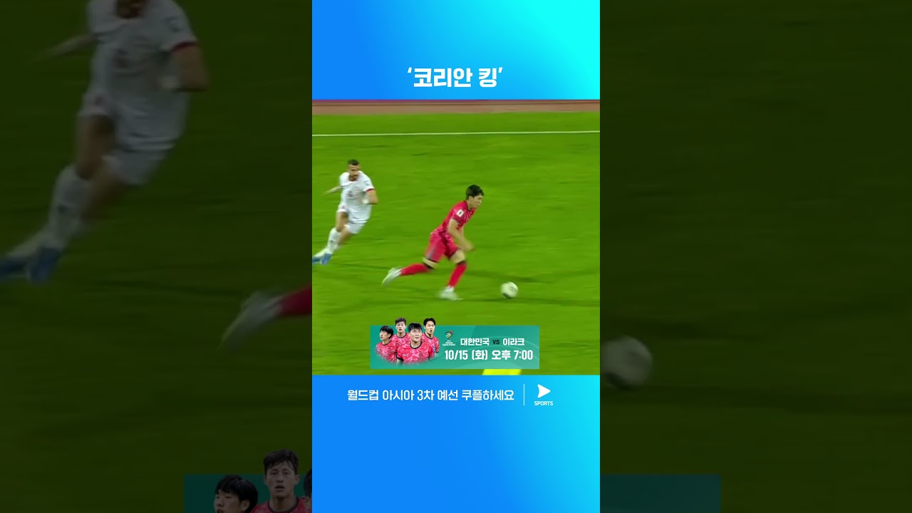 스토크의 왕 배준호의 시원한 돌파 | 월드컵 아시아 3차 예선 | 요르단 vs 대한민국