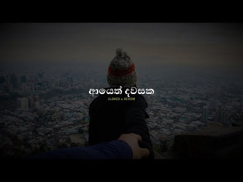 Ayeth Dawasaka(ආයෙත් දවසක) - Slowed & Reverb | Na Amathaka Karala | Yuki Nawarathne