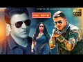 Power Star Puneeth Rajkumar Bhavana Sampath Raj Telugu FULL HD Action Comedy Jordaar Movies