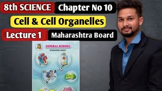 8th Science | Chapter 10   | Cell & Cells Organelles  | Lecture 1   | Maharashtra Board |