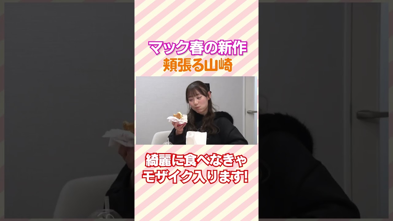 🧡山崎玲奈がハンバーガー2口チャレンジ...⁉️フルはぴるあぽチャンネルで🍔#YouTube #ぴるあぽ切り抜き #マック新作 #食べてみた #ぴるあぽ #PeeltheApple