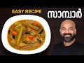കേരള സാമ്പാർ | Easy Kerala Sambar Recipe | Onam special Kerala style Sambar