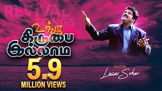 Download lagu Unga Kirubai illama - Pastor Lucas Sekar | Tamil Christian Songs mp3