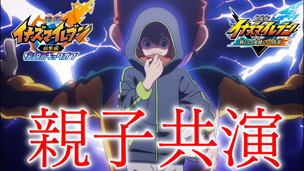 映画「イナズマイレブン・ザ・ムービー 2025」公開決定！円堂守・ハル、親子で共演！？