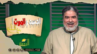وقع من على السلم || برنامج ينبوع السعادة مع د/ رضا طعيمة