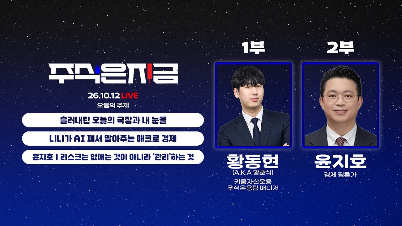 261012 주식은지금