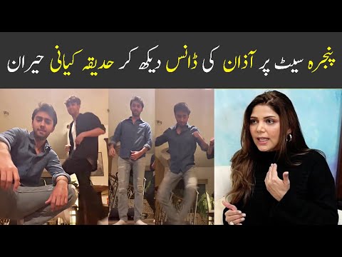 Pinjra Drama Azan Viral Dance - Pinjra Episode 26 Promo - Pinjra Episode 26 - Pinjra Drama Ost