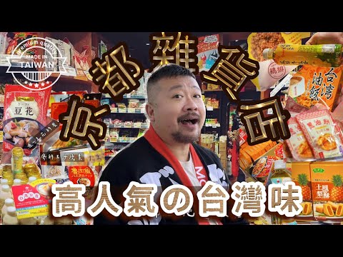 京都人也愛台灣美食小吃 但是我都沒見過耶~XD kaldi coffee farm 鴨川製麵所