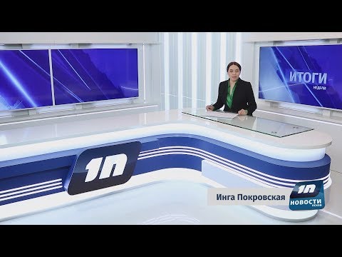 Новости Псков 14.12.2019 / Итоговый выпуск 