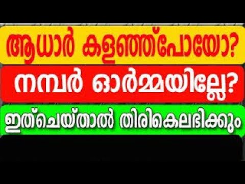 How to download aadhar card,Malayalam | Aadhar card is lost how to get it back IPrint aadhaar online