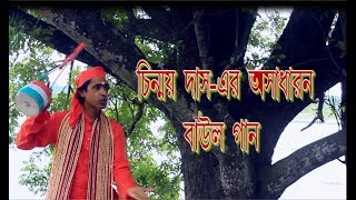 Notun Kore Sajbi song artwork