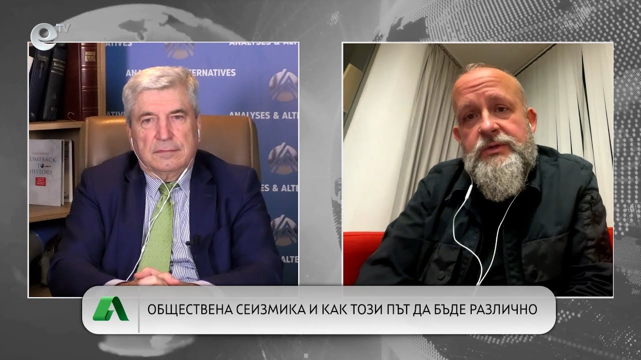 АЛТЕРНАТИВАТА С ИЛИЯН ВАСИЛЕВ | 08.12.2025