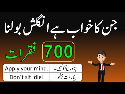 700 English Speaking Practice Sentences for Daily Use with Urdu Translation | @ilmrary