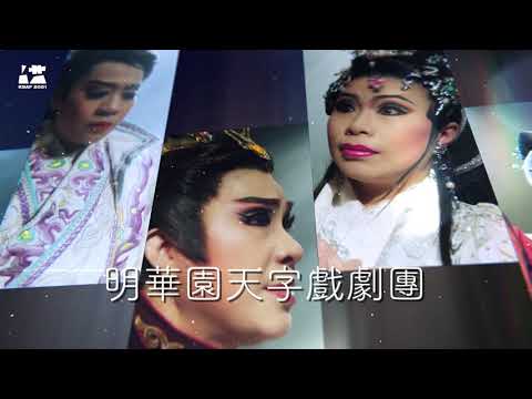 2021春藝歌仔戲 6-7月鬥陣來!!