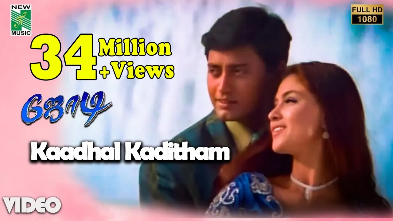 Kadhal Kaditham Song Lyrics | Jodi | Unni Menon, S. Janaki