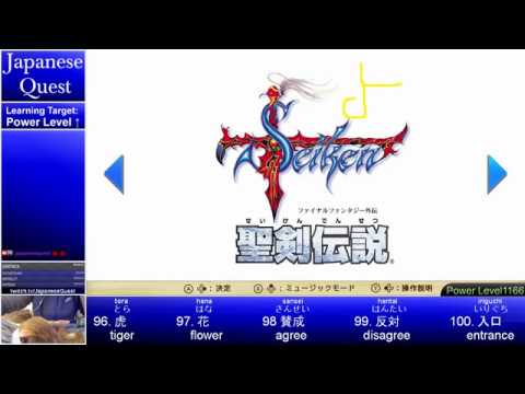 Learn Japanese from Seiken Densetsu (聖剣伝説/Final Fantasy Adventure)