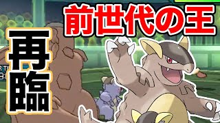 【ポケモンレート実況】やっぱり最強！前世代の王、降臨！