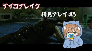 【The Evil Within】サイコブレイクやります！！