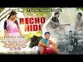 RICHO HIDI KARBI OFFICIAL MUSIC VIDEO BIJOY LEKTHE CHINGBAI TISSO RICHO CINE PRODUCTION