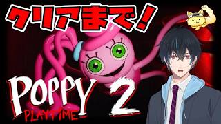 【単発】クリアまでいきたい！！はじめてのポピープレイタイム2！！【ポピープレイタイム - Chapter 2】
