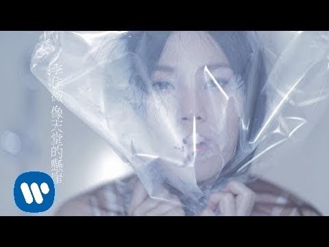 李佳薇 Jess Lee 『像天堂的懸崖』窒愛版 Teaser