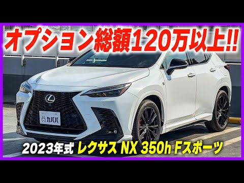 レクサスNX350h F SPORT 純正マフラー（レクサス NX 350h Fスポーツ 