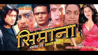 Nepali Movie : Shimaana  Rajesh Hamal  Melina Mana