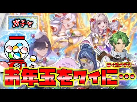 [FEH]♯6233 New Year's Super Hero Gacha! Give me your New Year's money! Will I get a reward?