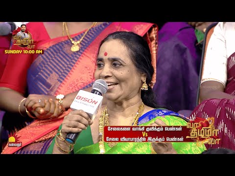 3000 saree வச்சி இருக்கேன் | Vaa Thamizha Vaa | Preview 2 | EP-12 | S8