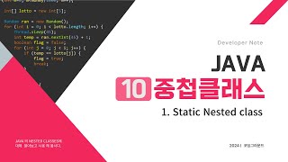 Download the video "2024 java 10 중첩클래스 01 Static Nested classes 02 활용예제 builder패턴"