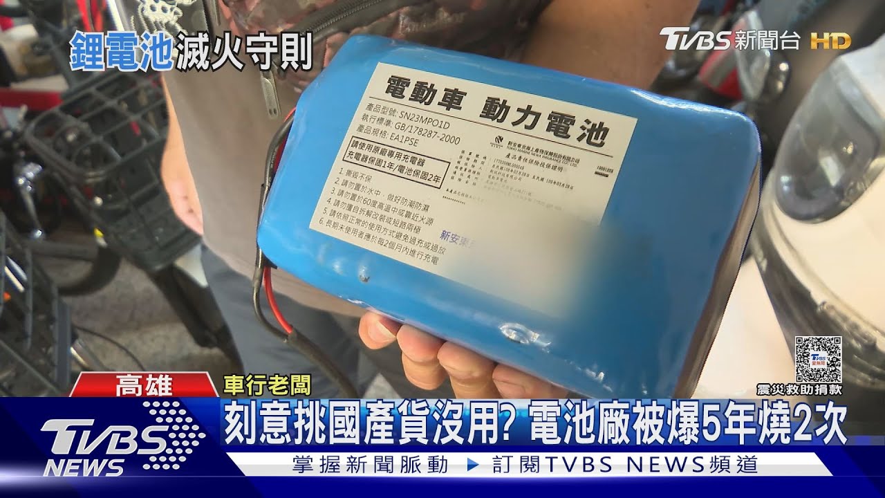 用國產電池較安全？　業者被爆廠房5年內也2度「自燃」